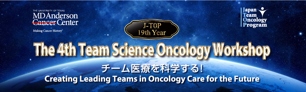 The 4th Team Science Oncology Workshop ～チーム医療を科学する！